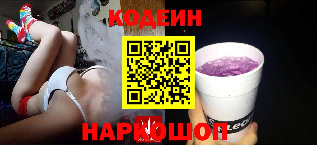 Кодеин напиток Lean (лин) Барнаул
